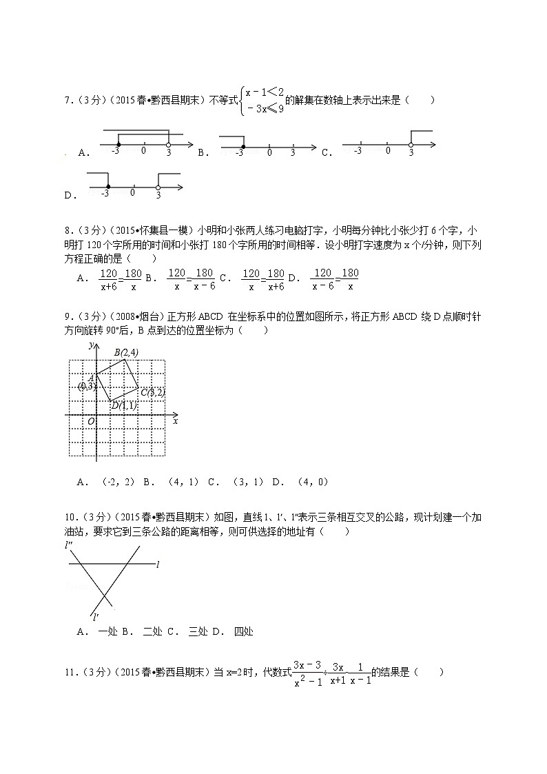 【解析版】2022年毕节地区黔西县八年级下期末数学试卷第2页