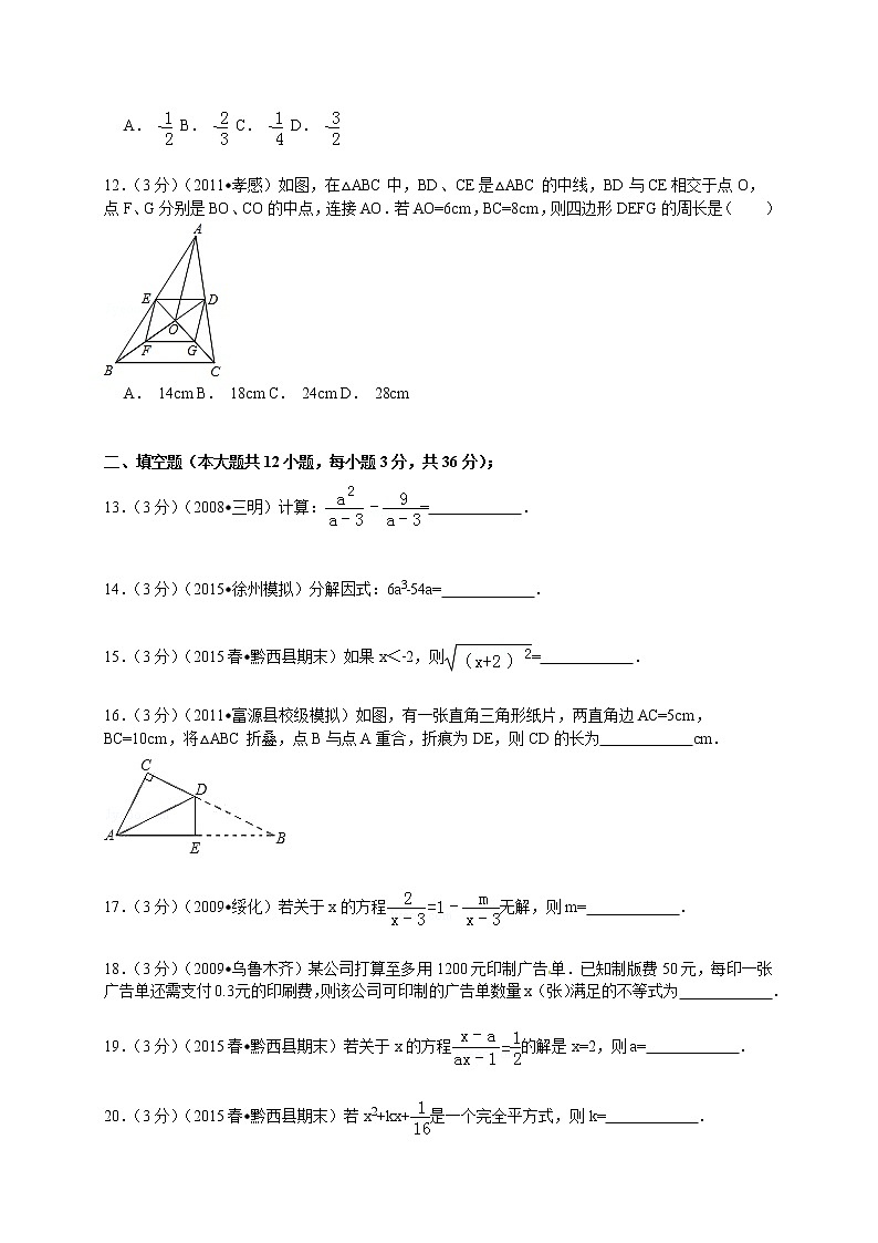 【解析版】2022年毕节地区黔西县八年级下期末数学试卷第3页