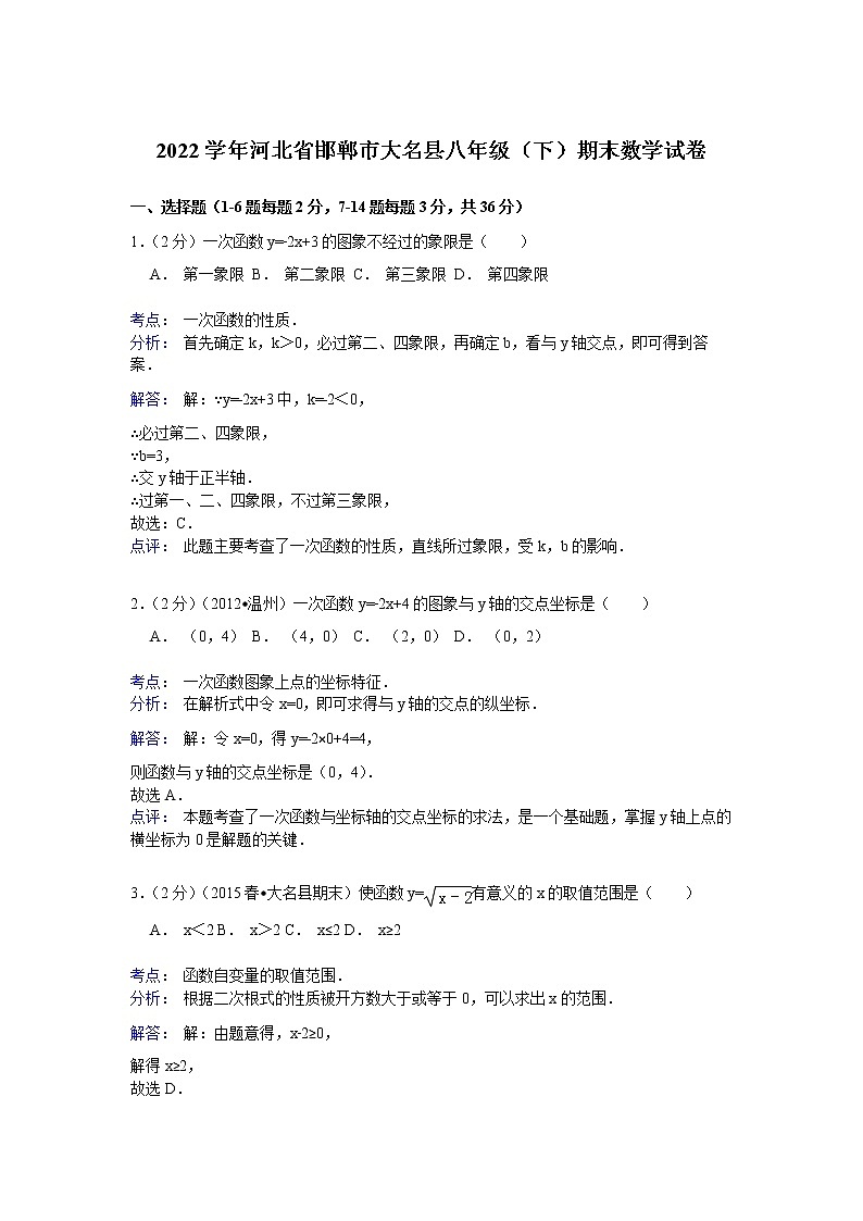 【解析版】2022年邯郸市大名县八年级下期末数学试卷01