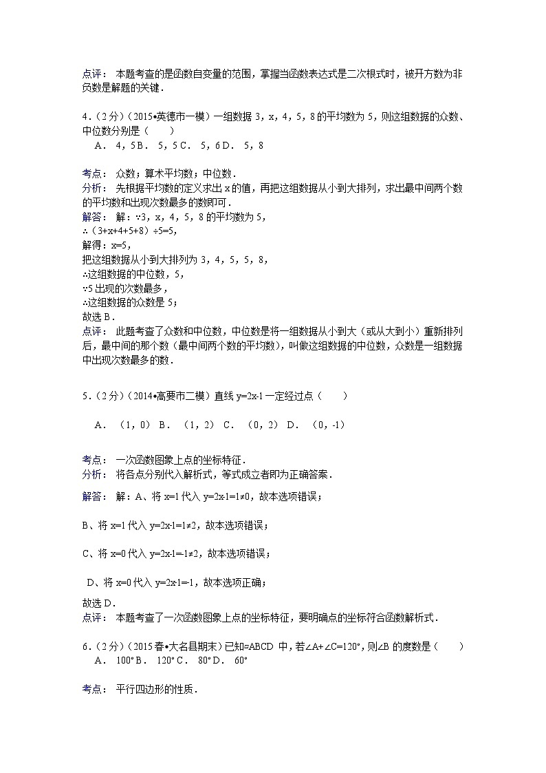 【解析版】2022年邯郸市大名县八年级下期末数学试卷02