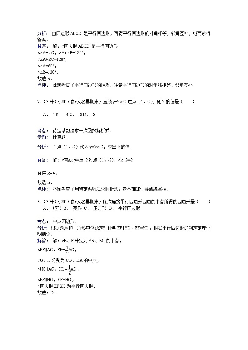 【解析版】2022年邯郸市大名县八年级下期末数学试卷03