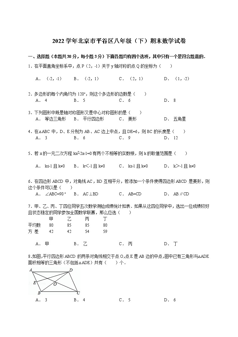 【解析版】2022年北京市平谷区八年级下期末数学试卷第1页