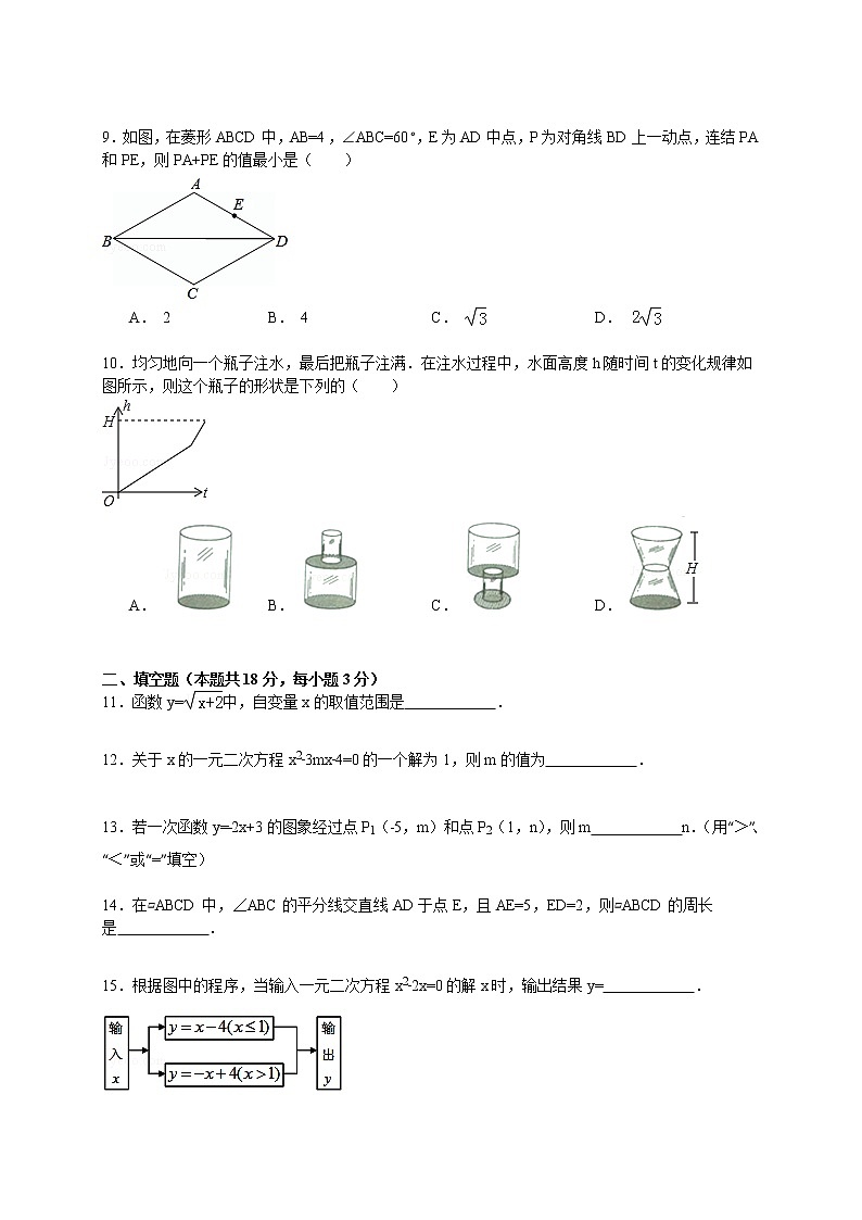 【解析版】2022年北京市平谷区八年级下期末数学试卷第2页