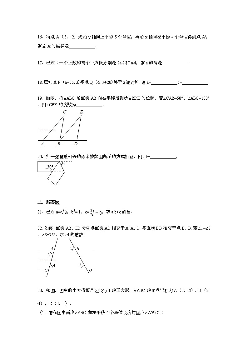 【解析版】2022年邯郸市魏县七年级下期中数学试卷03