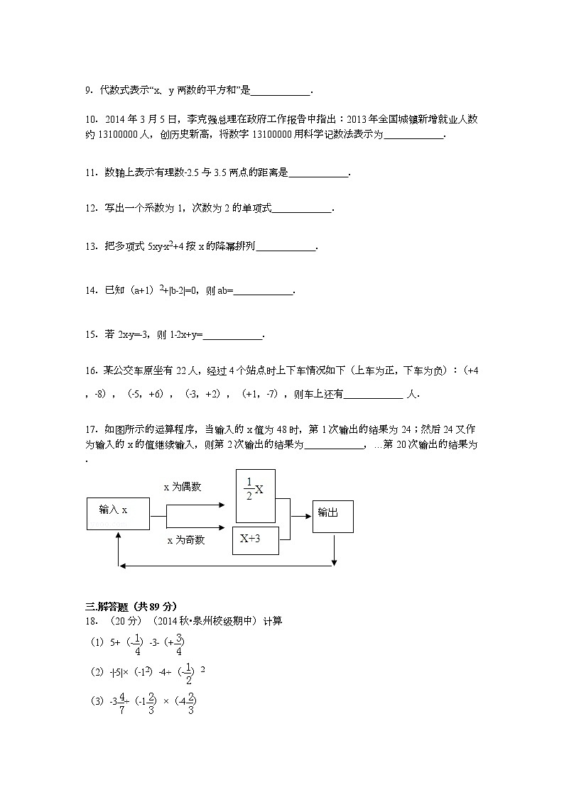 【解析版】2022年福建省泉州一中七年级上期中数学试卷第2页