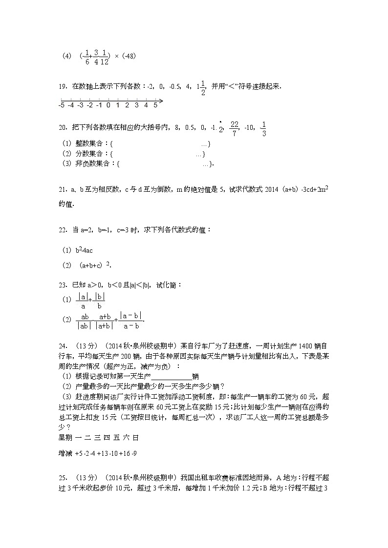 【解析版】2022年福建省泉州一中七年级上期中数学试卷第3页