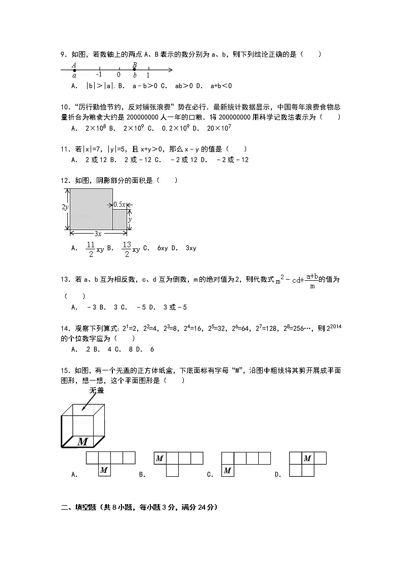 【解析版】2022年济南市历下区七年级上期中数学试卷第2页
