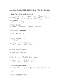 【解析版】2022年房山区周口店中学七年级下期中数学试卷