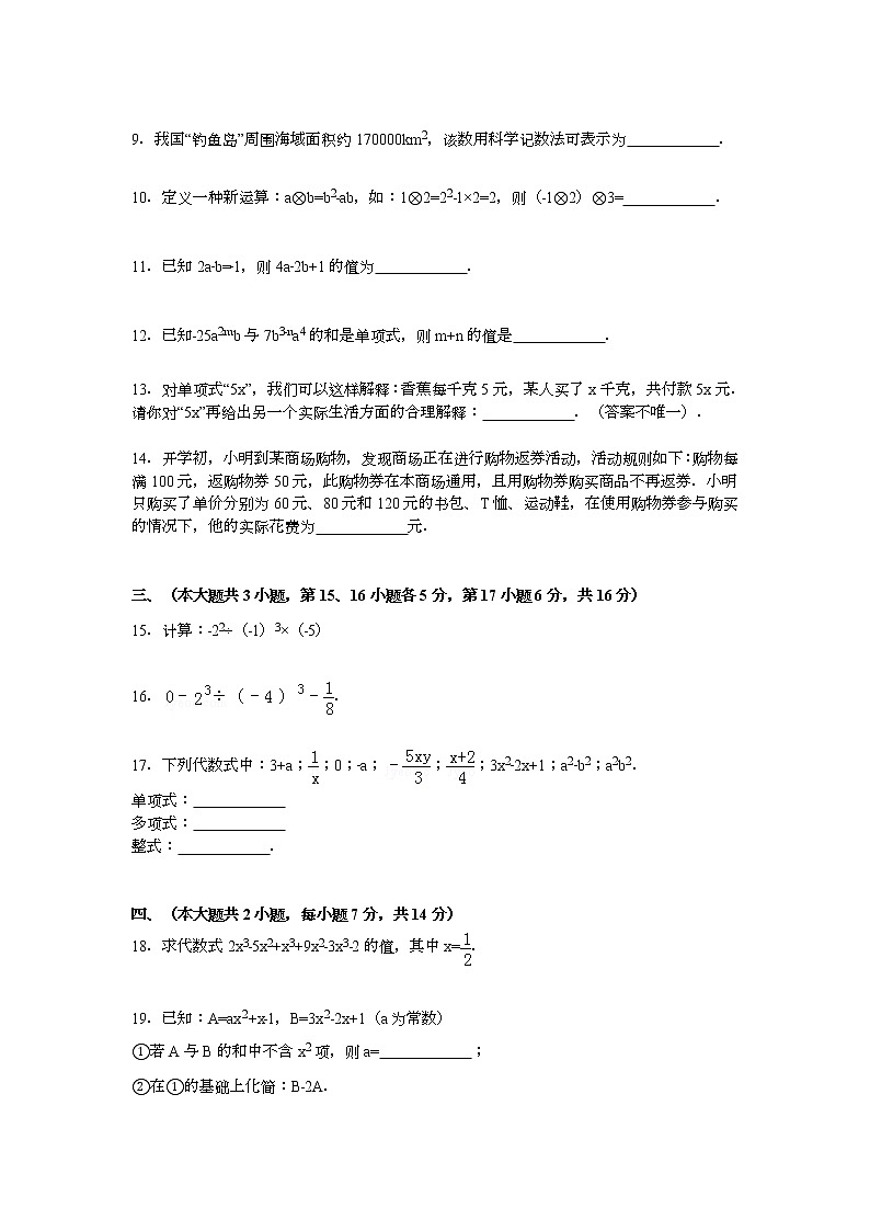 【解析版】2022年赣州市赣县二中七年级上期中数学试卷02