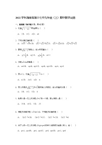 【解析版】2022年海南省海口七中九年级上期中数学试卷