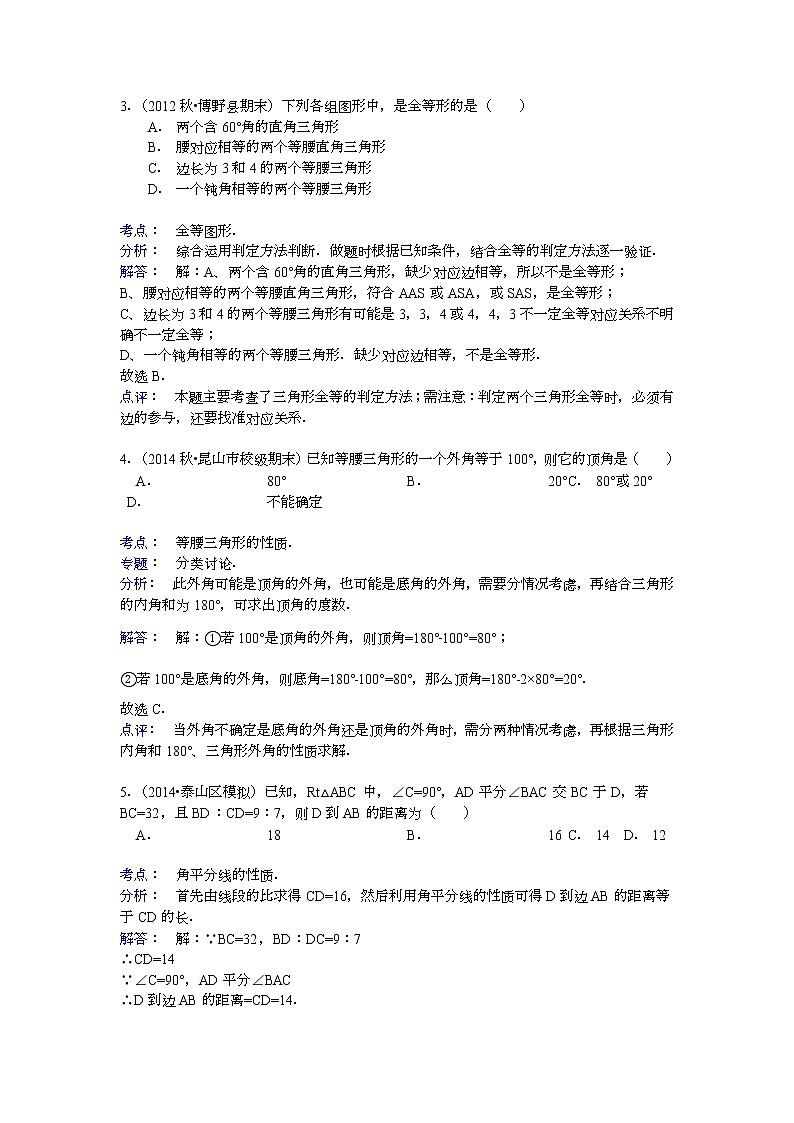 【解析版】2022年矿区大同煤矿集团八年级上期中数学试卷02