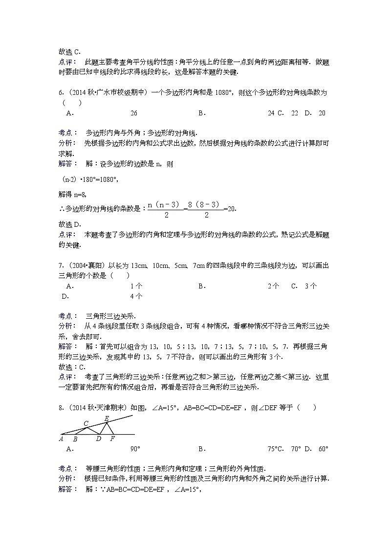 【解析版】2022年矿区大同煤矿集团八年级上期中数学试卷03