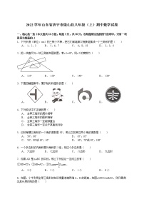 【解析版】2022年济宁市微山县八年级上期中数学试卷