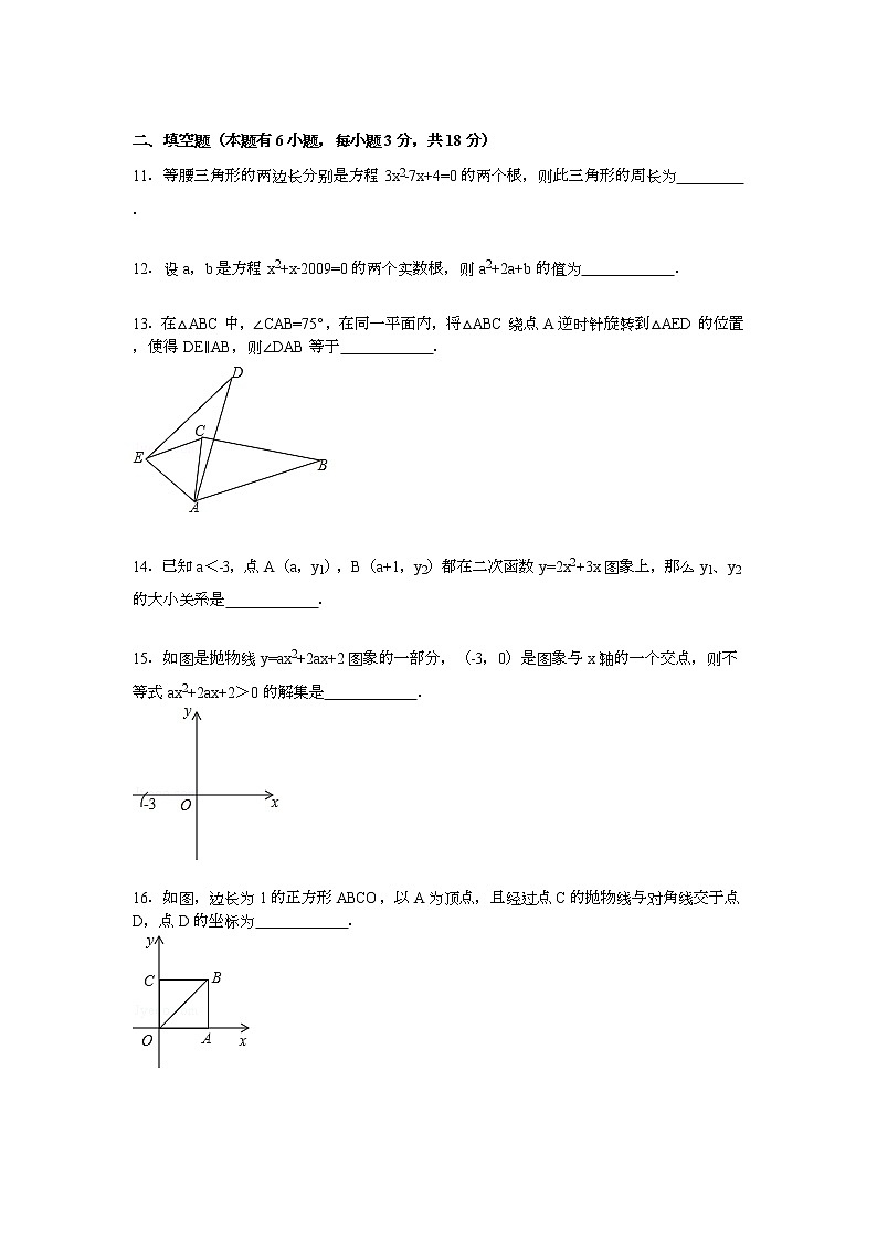 【解析版】2022年孔子中学九年级上第二次月考数学试卷第3页