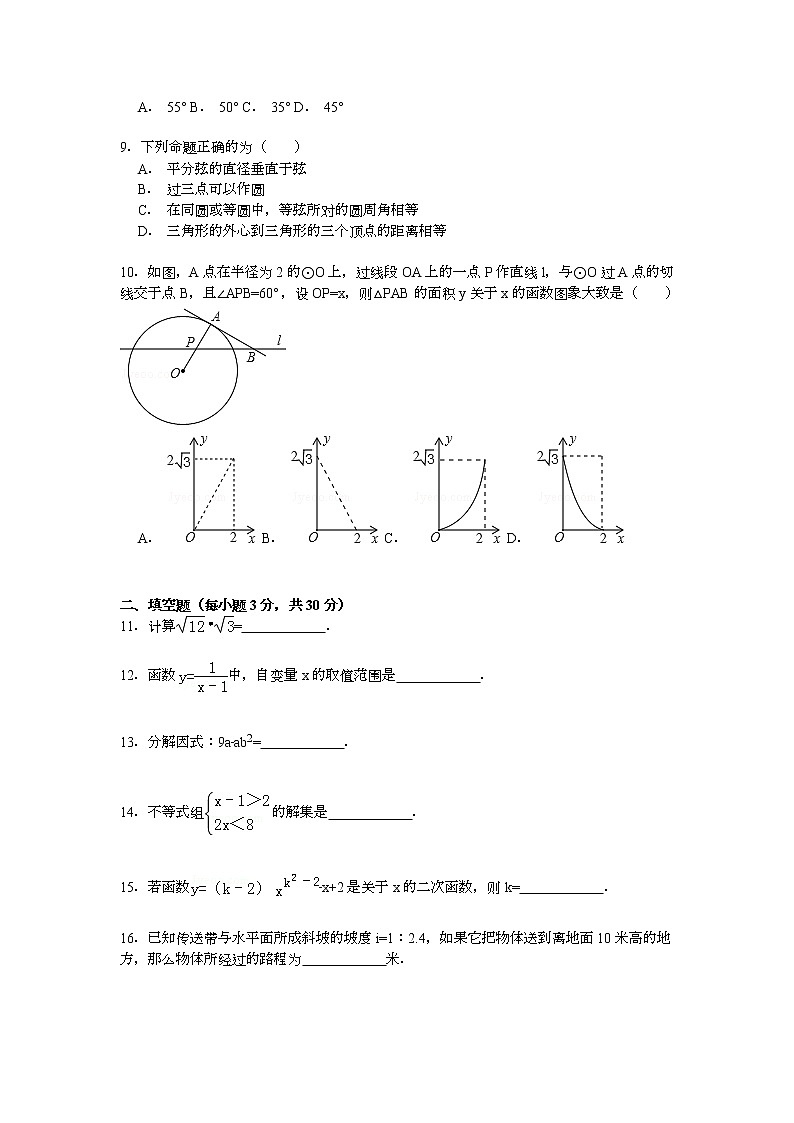 【解析版】2022年哈尔滨六十九中九年级上期中数学试卷第2页