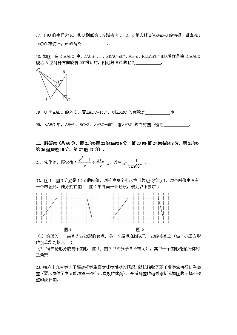 【解析版】2022年哈尔滨六十九中九年级上期中数学试卷第3页
