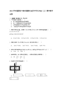 【解析版】2022年福鼎市龙安中学九年级上期中数学试卷