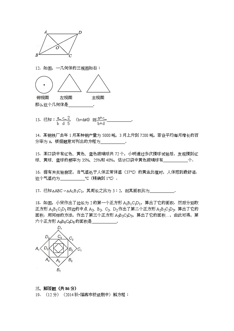 【解析版】2022年福鼎市龙安中学九年级上期中数学试卷第3页