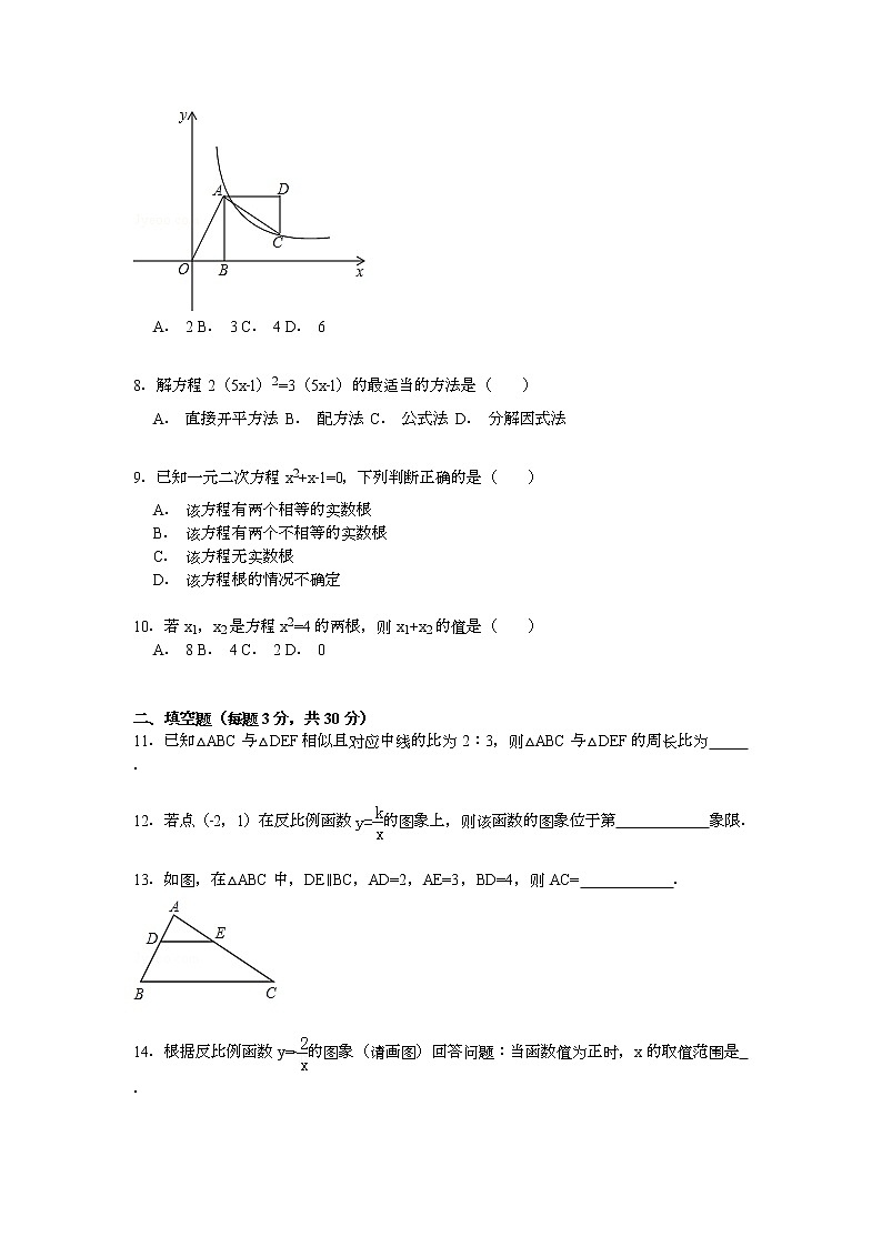 【解析版】2022年郴州市湘南中学九年级上期中数学试卷第2页