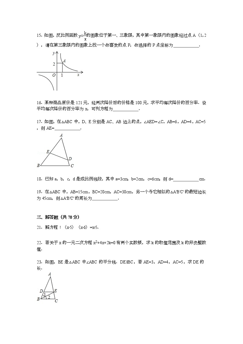 【解析版】2022年郴州市湘南中学九年级上期中数学试卷03