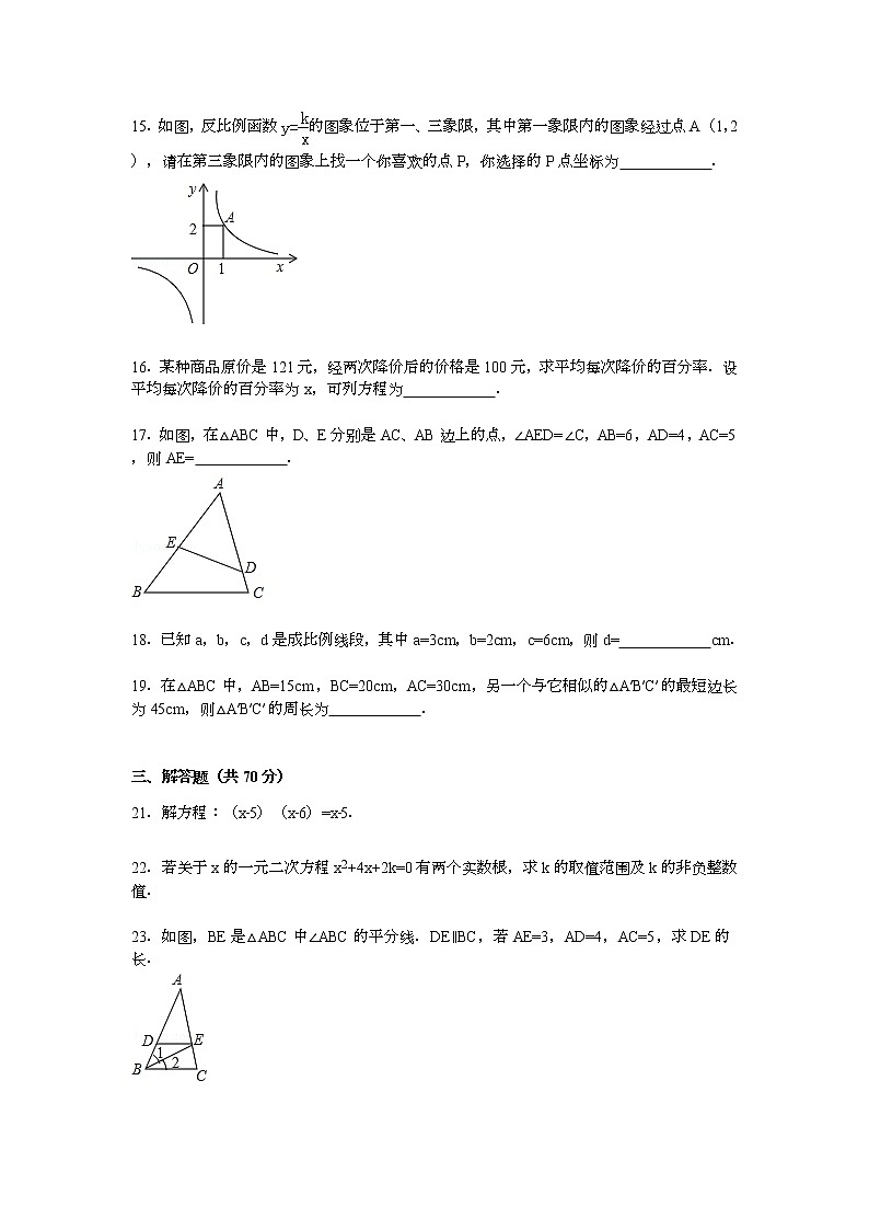 【解析版】2022年郴州市湘南中学九年级上期中数学试卷第3页