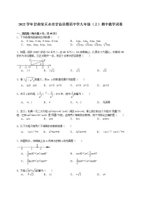 【解析版】2022年甘谷县模范中学九年级上期中数学试卷