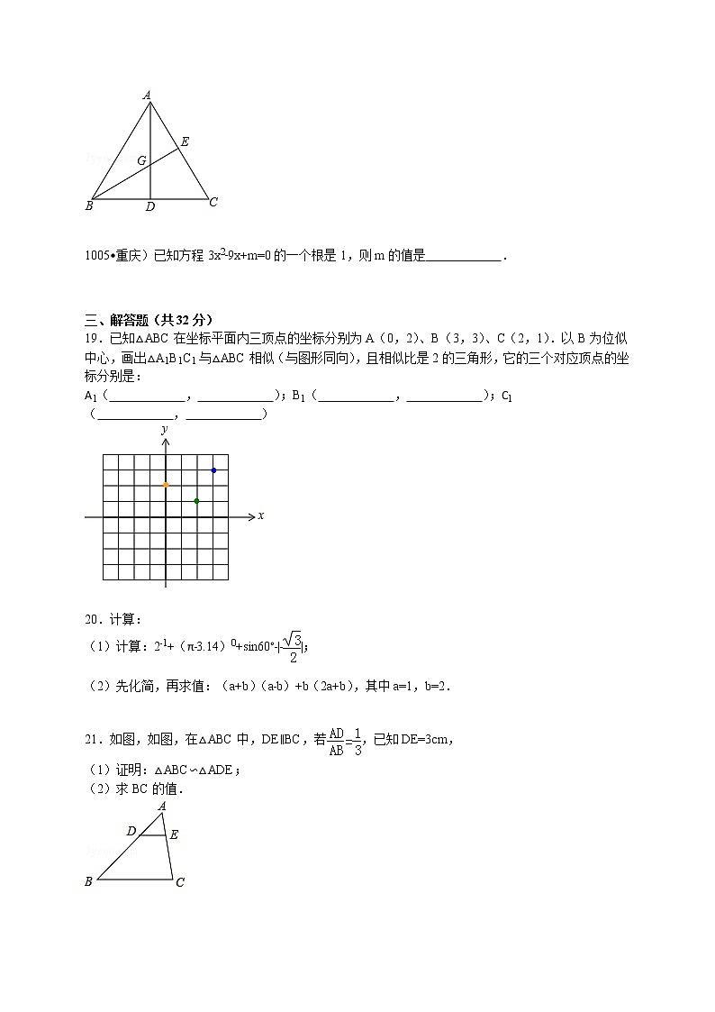 【解析版】2022年甘谷县模范中学九年级上期中数学试卷第3页
