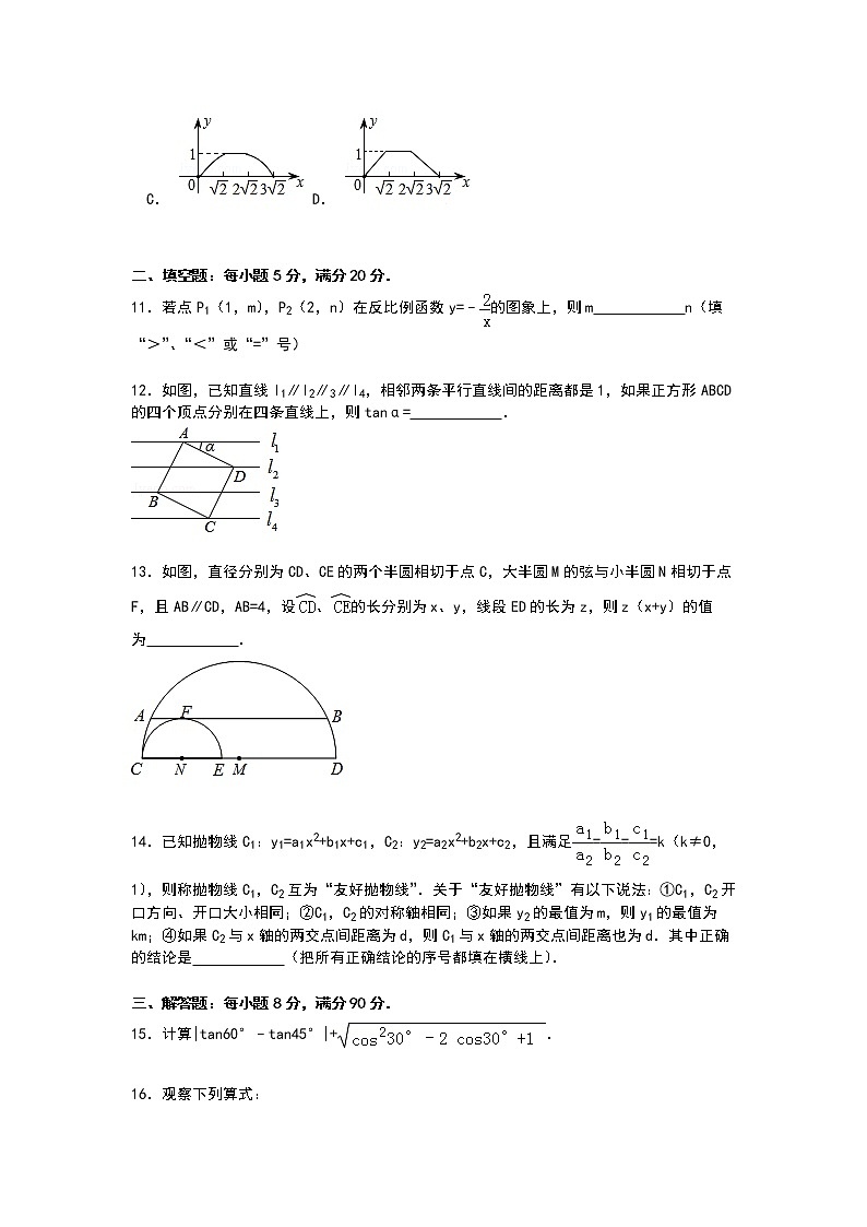 【解析版】2022年安庆市桐城市九年级上期末数学试卷第3页