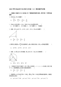 【解析版】2022年北京市门头沟区九年级上期末数学试卷