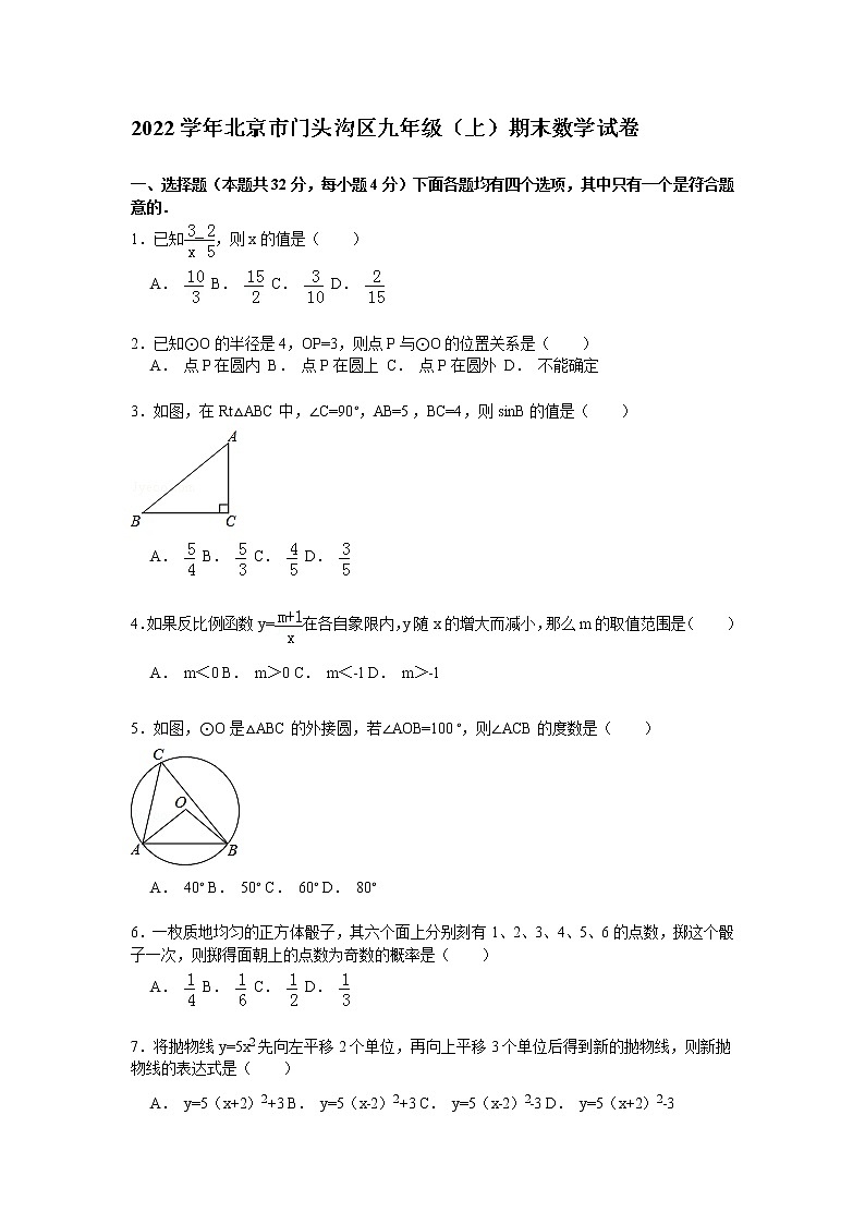【解析版】2022年北京市门头沟区九年级上期末数学试卷01