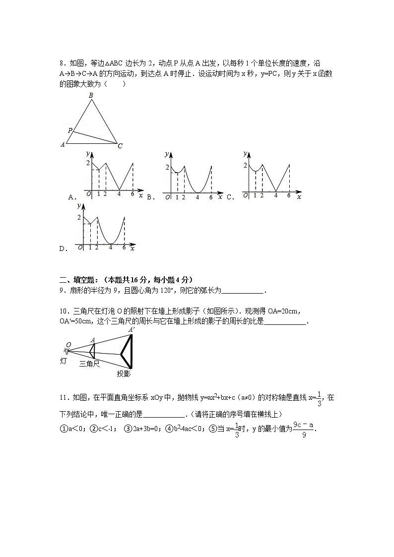 【解析版】2022年北京市门头沟区九年级上期末数学试卷02