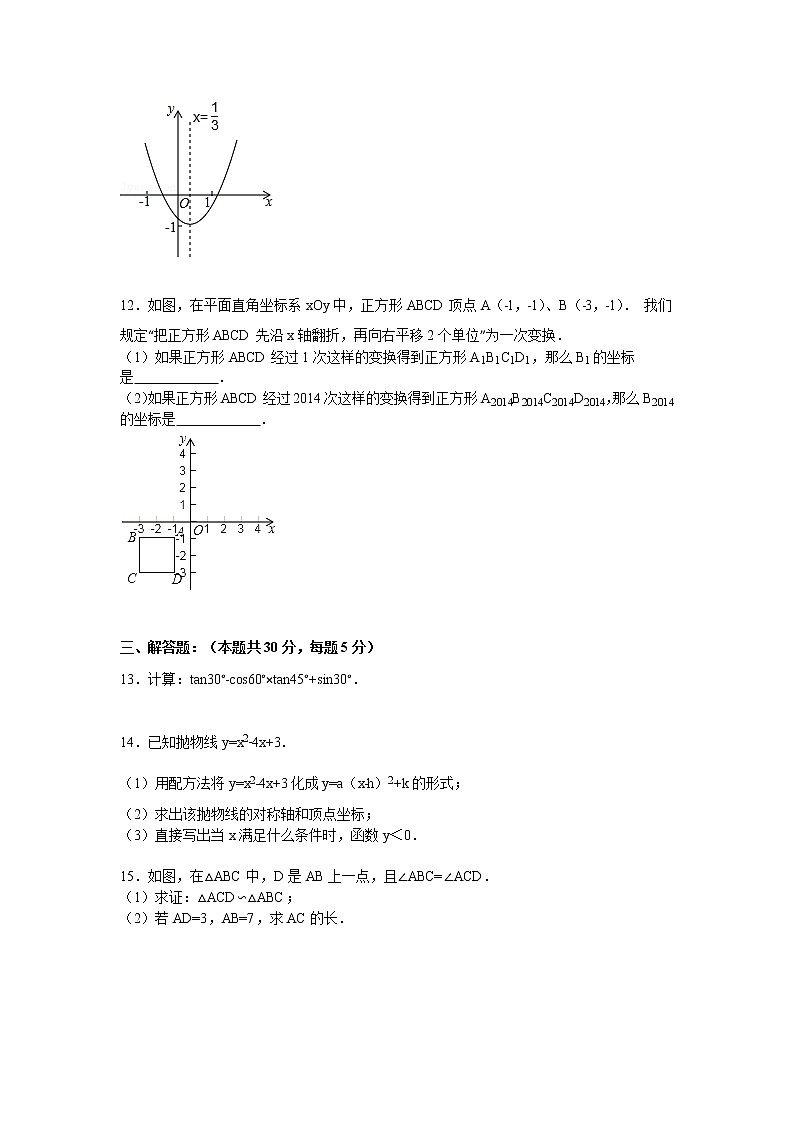 【解析版】2022年北京市门头沟区九年级上期末数学试卷03