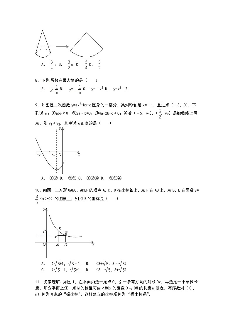 【解析版】2022学年德州市德城区九年级上期末数学试卷02