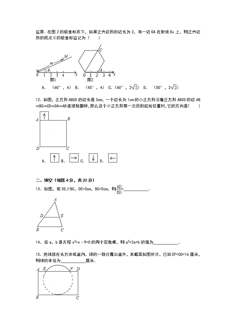 【解析版】2022学年德州市德城区九年级上期末数学试卷03