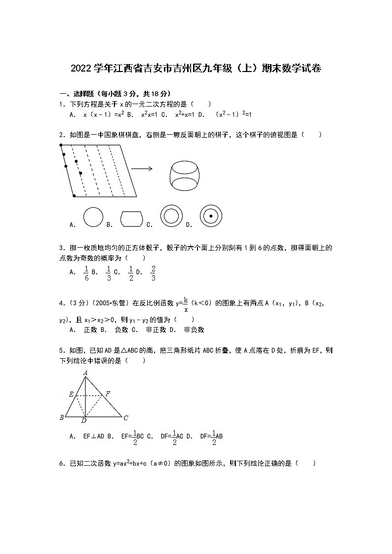 【解析版】2022学年吉安市吉州区九年级上期末数学试卷01