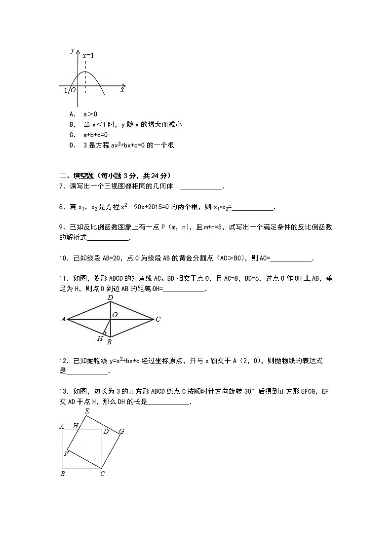 【解析版】2022学年吉安市吉州区九年级上期末数学试卷02