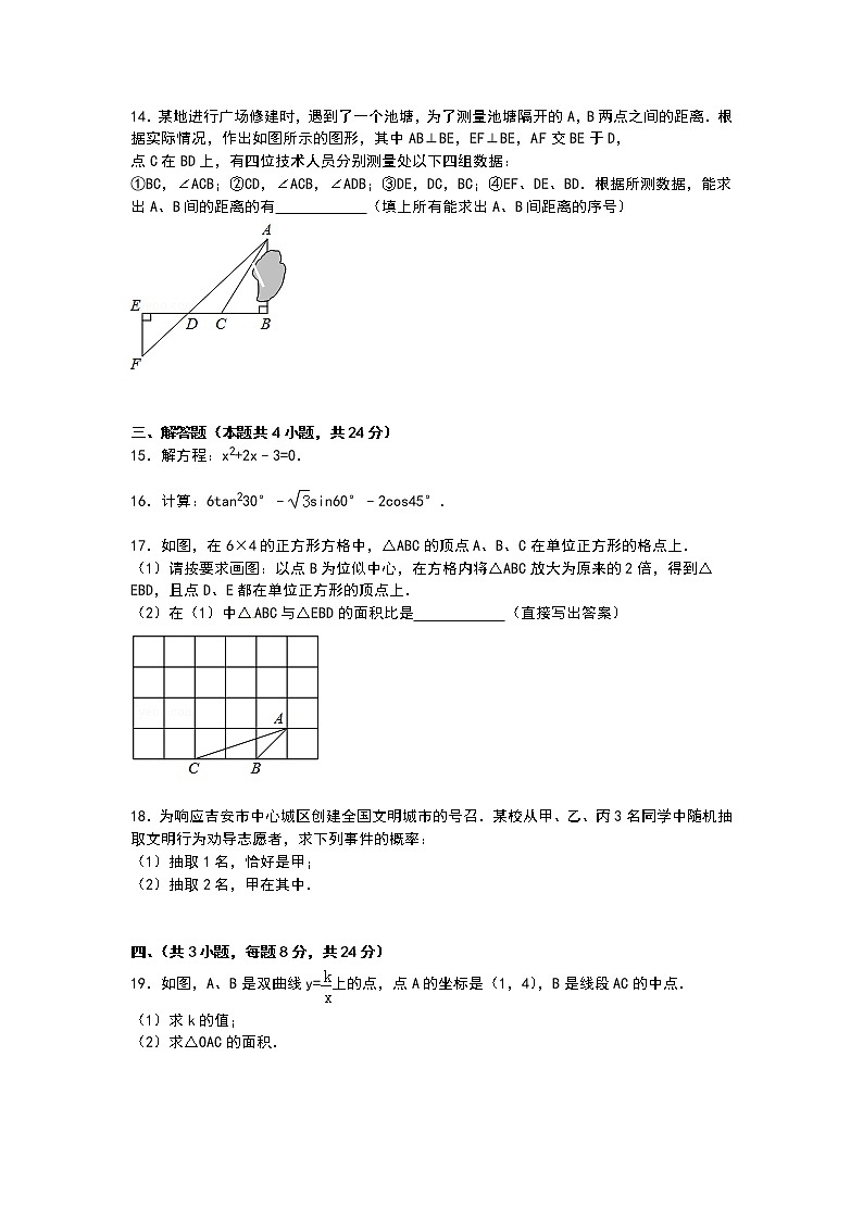 【解析版】2022学年吉安市吉州区九年级上期末数学试卷03