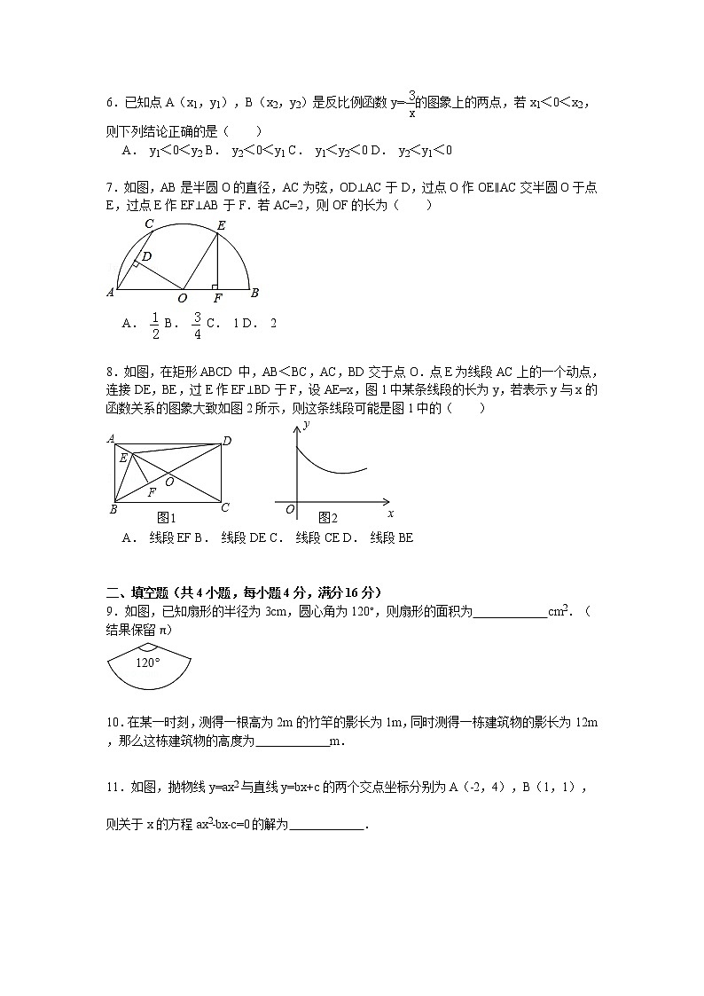 【解析版】2022学年北京市海淀区九年级上期末数学试卷第2页