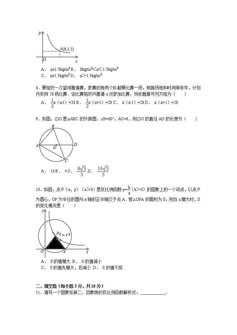 【解析版】2022学年吕梁市孝义市九年级上期末数学试卷第2页