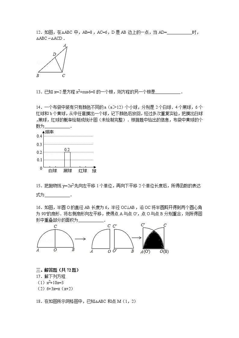 【解析版】2022学年吕梁市孝义市九年级上期末数学试卷第3页