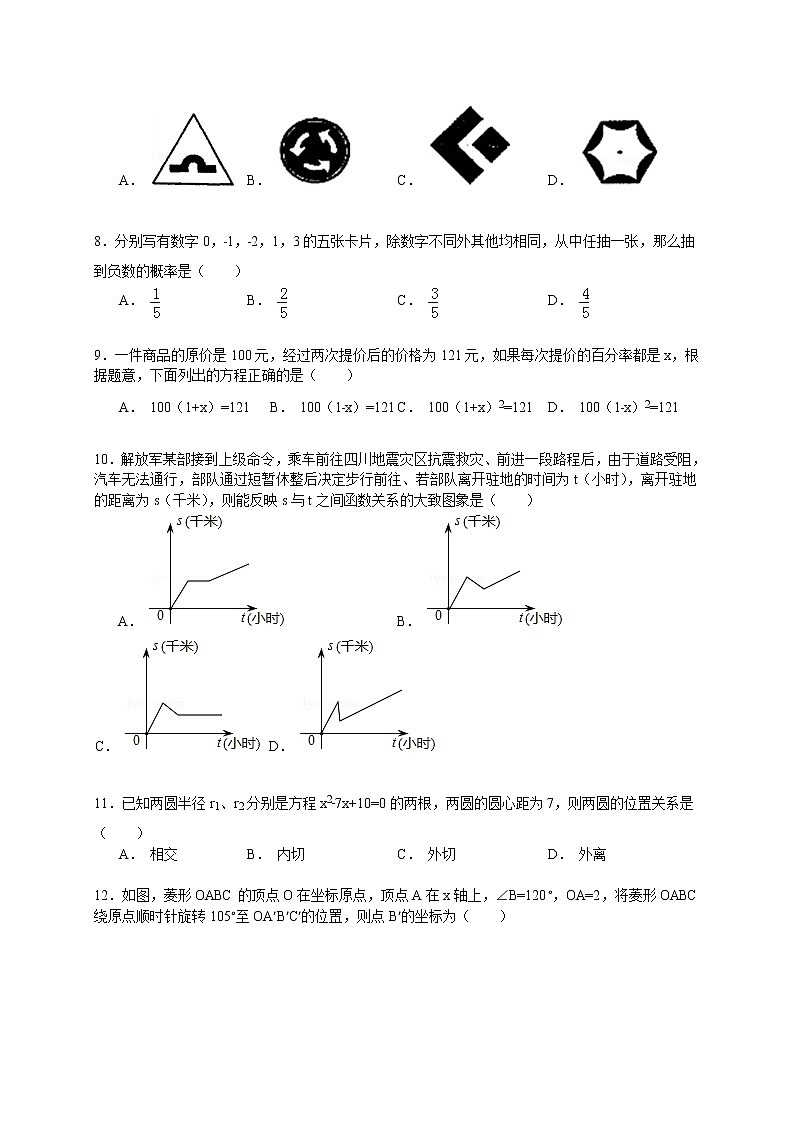 【解析版】2022学年重庆市开县九年级上期末数学试卷第2页