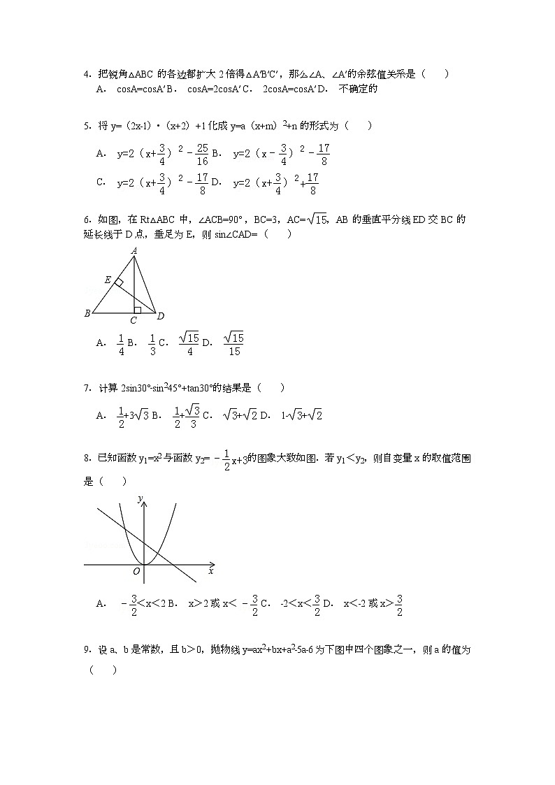 【解析版】2022年莱城区腰关中学九年级上期中数学试卷第2页