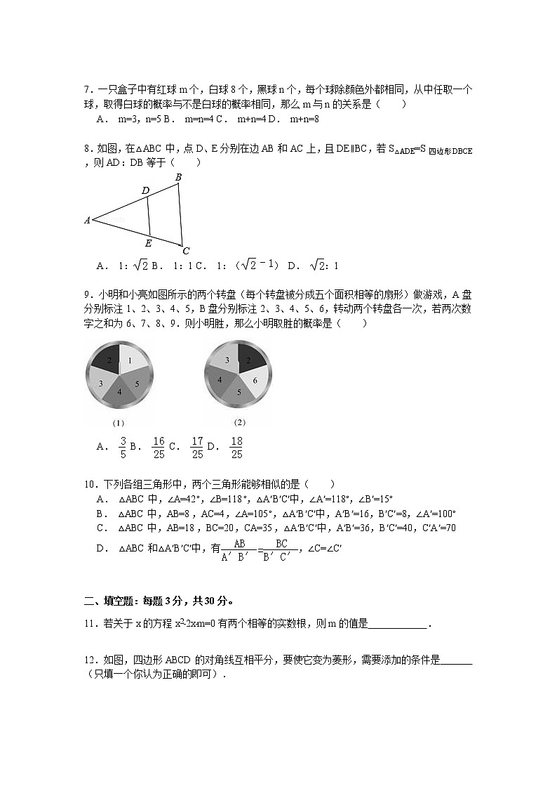 【解析版】2022学年菏泽市郓城县九年级上期中数学试卷第2页