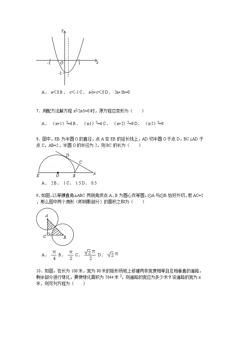 【解析版】2022年四川省绵阳一中九年级上期中数学试卷02