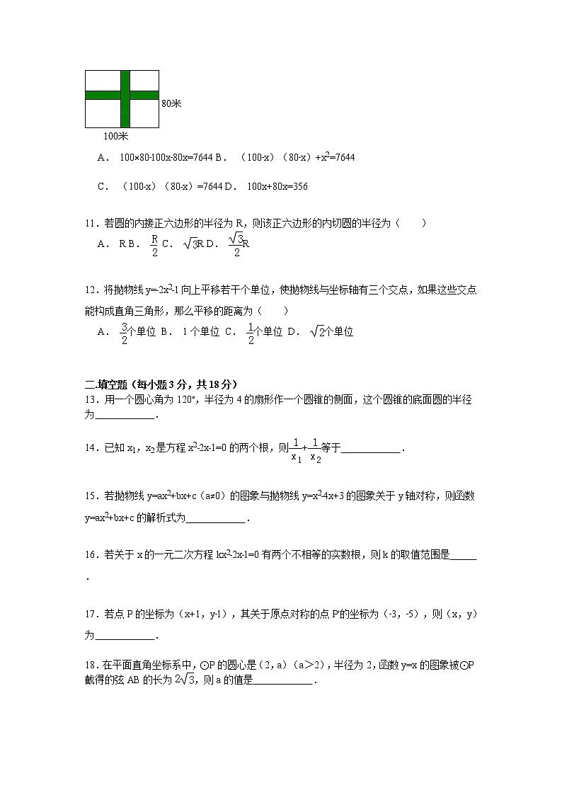 【解析版】2022年四川省绵阳一中九年级上期中数学试卷03