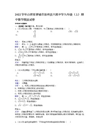 【解析版】2022学年川底中学九年级上期中数学模拟试卷