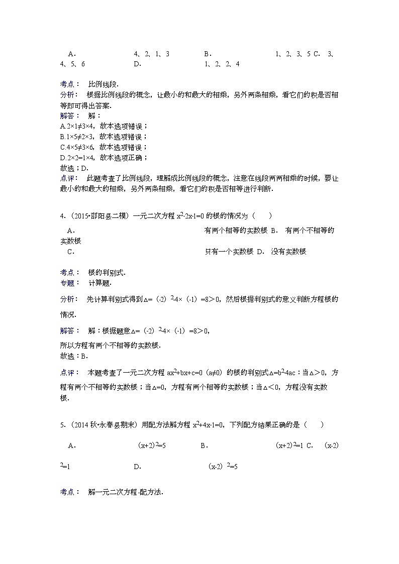 【解析版】2022学年川底中学九年级上期中数学模拟试卷第2页