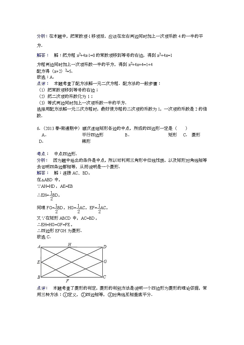 【解析版】2022学年川底中学九年级上期中数学模拟试卷第3页