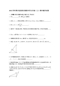 【解析版】2022年资阳市简阳中学九年级上期中数学试卷