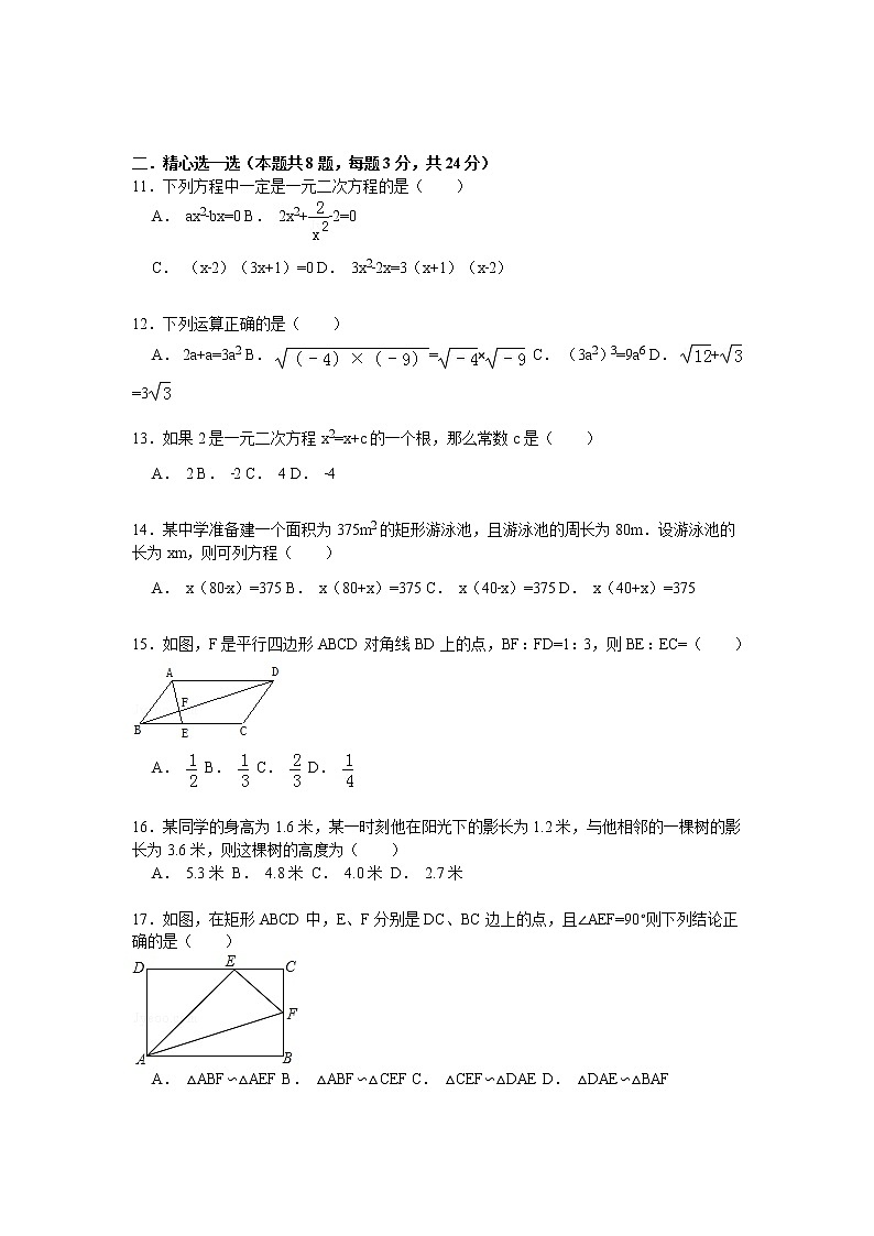 【解析版】2022年资阳市简阳中学九年级上期中数学试卷第2页